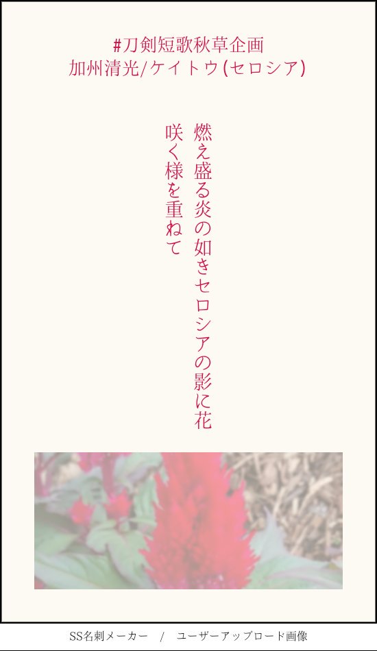 刀剣短歌秋草企画 まとめ Togetter