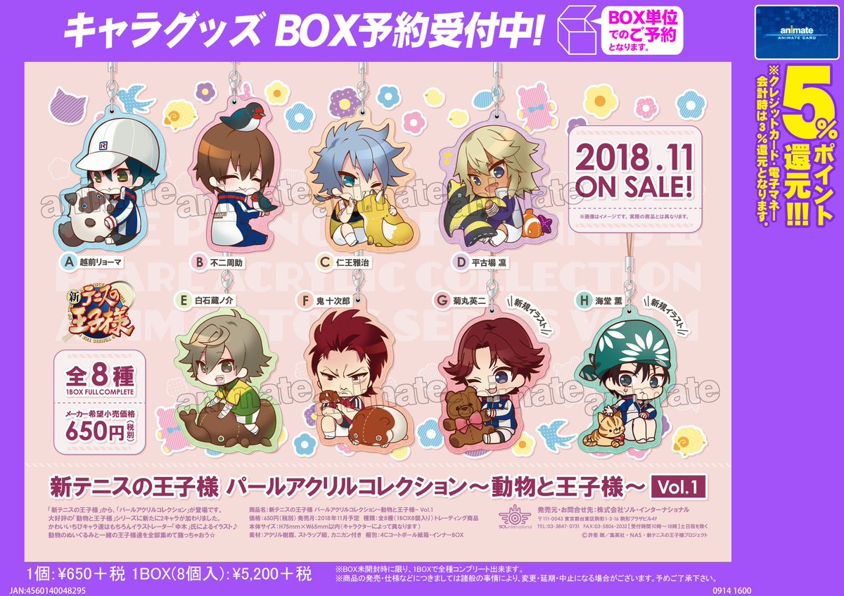 アニメイト新宿ハルク V Twitter グッズ予約 新テニスの王子様 パールアクリルコレクション 動物と王子様 Vol 1 ご予約受付中 動物のぬいぐるみもちびキャラ王子様たちもどっちもとってもかわいい商品カブ お電話でもご予約受付中 Tel 03 5919 4321