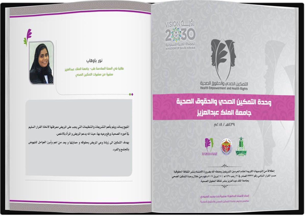 drsamia's tweet photo. نهتم بسفيرات #التمكين_الصحي لأنهن حاملات الرسالة وصوتنا لنشر الوعي @KauHospital @KAU_PR @kau_media @Faculty_Med_KAU https://t.co/9ZpM4RnY2l