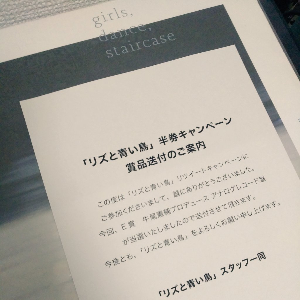 リズと青い鳥 半券キャンペーン E賞 牛尾憲輔プロデュース アナログレコード盤