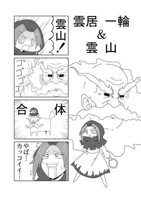 雲山 を含むマンガ一覧 古い順 ツイコミ 仮