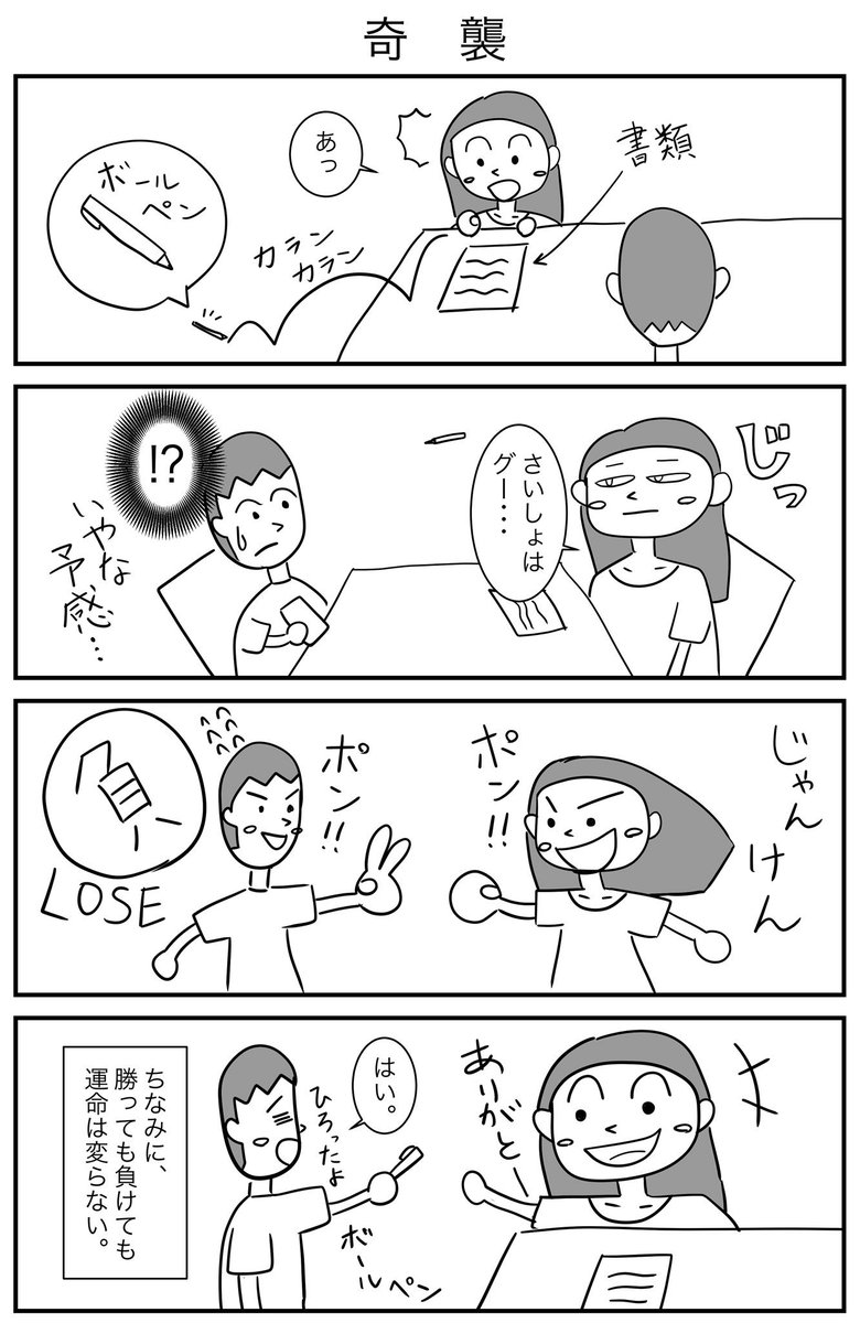 ট ইট র ヒデヨシ 楽しい夫婦の作り方 4コマ漫画 嫁の突然のじゃんけんには要注意 夫婦漫画 イラスト日記 4コマ漫画 コミックエッセイ 絵日記