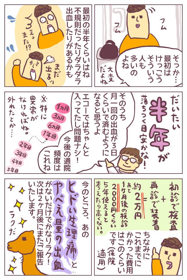 【ミレーナ経過報告】1ヶ月後。
※生理の話題ですので、苦手な方はお戻りください🙏
経過は漫画に描いた通り。また2ヶ月後にご報告させてくださいッ!!今のところはメリットの方が大きいです。
https://t.co/XdSr2jZlYB
#ババアの漫画 #ミレーナ 