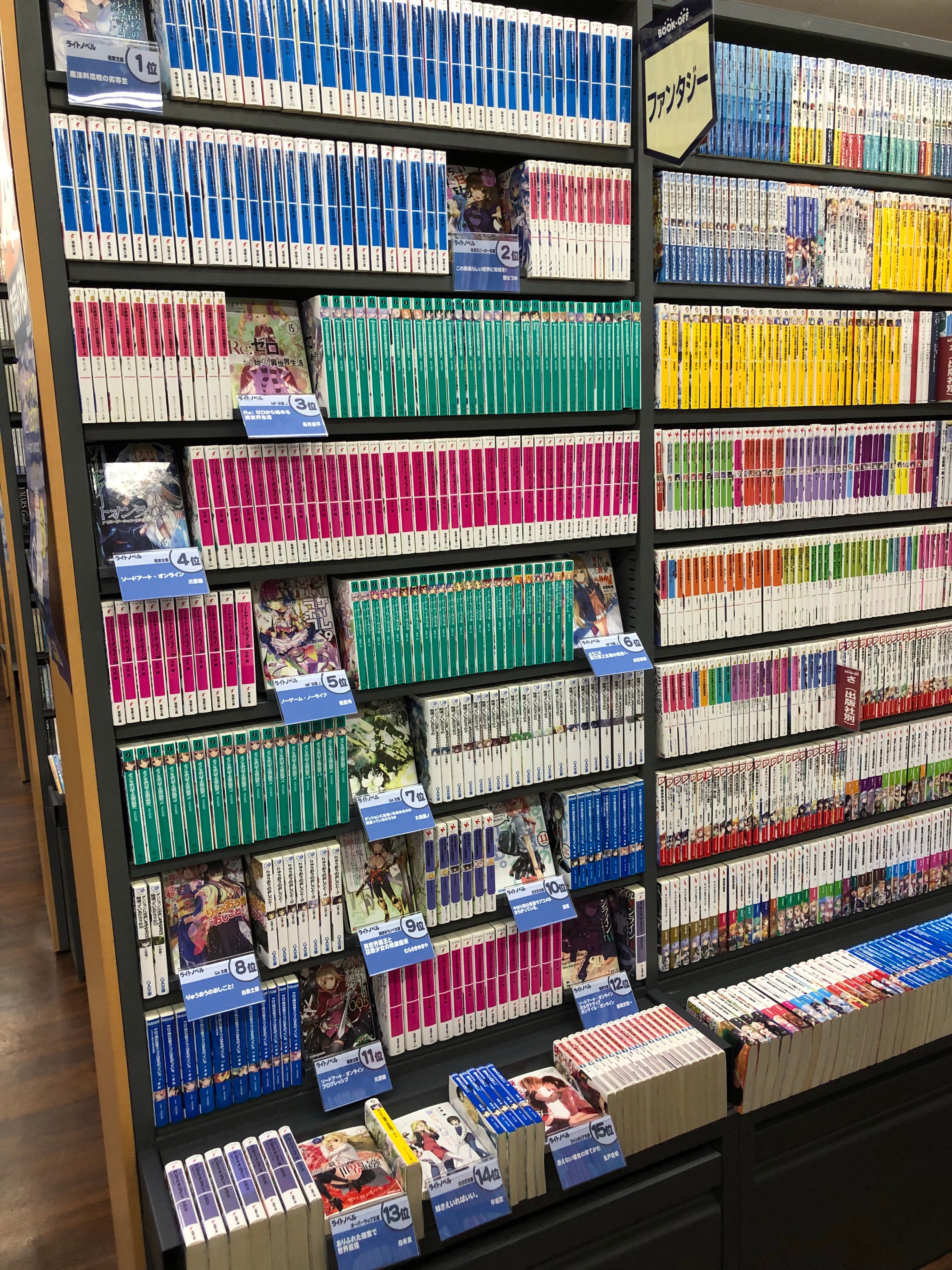 Twitter এ ブックオフ 茂原店 ライトノベルのランキング棚を新しく作成しました これからアニメ化する作品も これまでにアニメ化した作品も多数取り揃えています また ランキングにないライトノベルを全て260円均一で販売しています これを機に是非 お手に