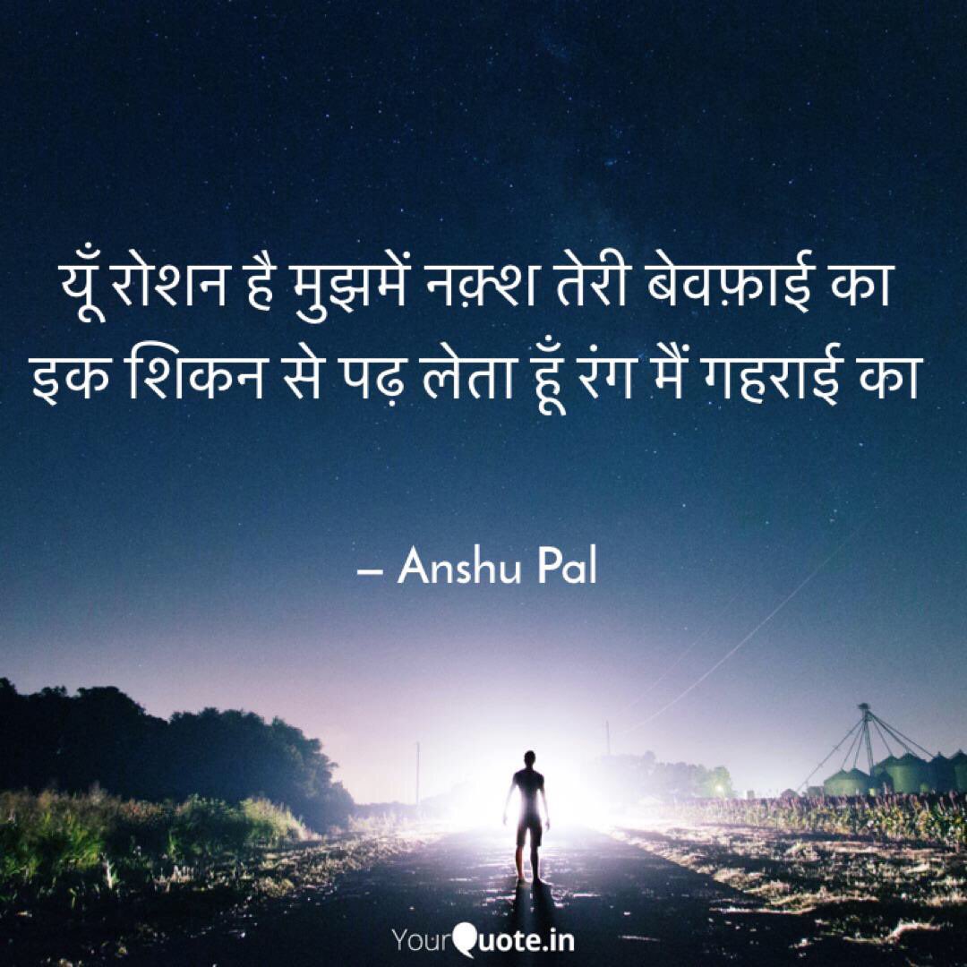 AnshuPalHeals's tweet photo. #authoranshupal
#namr_soch
#myexperimentswithlove
#hindiurdupoetry
#youandme
#Ishq #itarg
#life #wordsofwisdom #inspiration #writeaway #love #thoughts #poetry #hindipoetry #urdushayari #parting #pain #rekhta #impression @Rekhta @PoetsHouseIndia @ohteenquotes @IndianAuthors https://t.co/Kbulk9qLlG