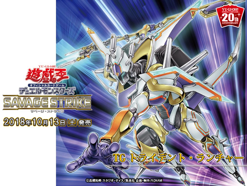 ✨【10/13（土）発売 SAVAGE STRIKE(サベージ・ストライク)】✨ 💫『TG