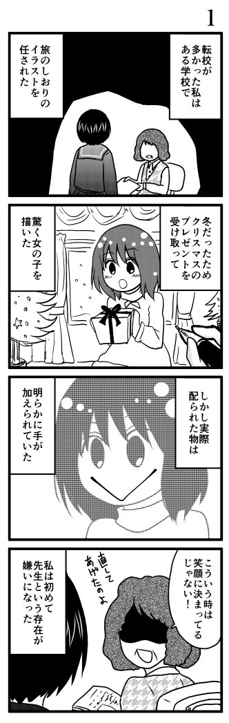 れのれの 実録 学校の先生が原因で絵を描くことが嫌いになったけど 別の先生に救われたこと こちらも掲載サイトがなくなったので れのれの 実録 学校の先生が原因で絵を描くことが嫌いになったけど 別の先生に救われたこと こちらも掲載サイトがなくなったので