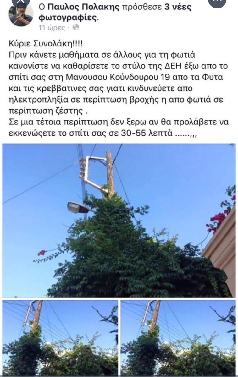 AdonisGeorgiadi's tweet photo. Αυτό πλέον ξεπερνάει κάθε όριο! Σαν κανονική μαφία, Υπουργός και μάλιστα Υγείας της Κυβερνήσεως στοχοποιεί αποκαλύπτοντας την διεύθυνση κατοικίας του, έναν πολίτη. Υποτίθεται ότι η ΕΕ ενδιαφέρεται και για τα προσωπικά δεδομένα. Κανένας δεν μπορεί να προσποιείται ότι δεν βλέπει! https://t.co/b6Bs9siCgL