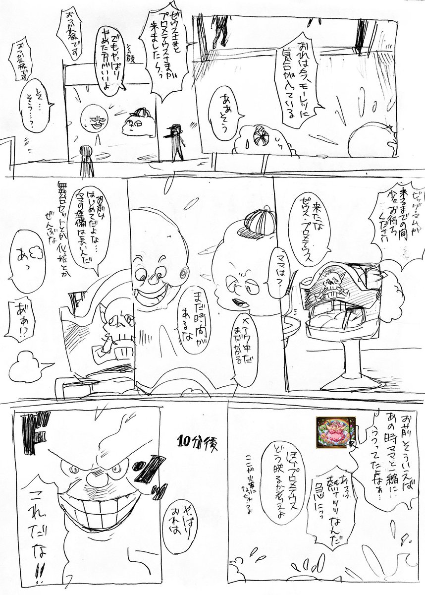 ゼウスとプロメテウスとトレクルの漫画 