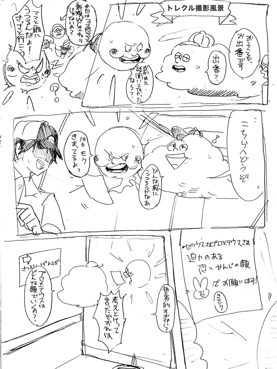 ゼウスとプロメテウスとトレクルの漫画 