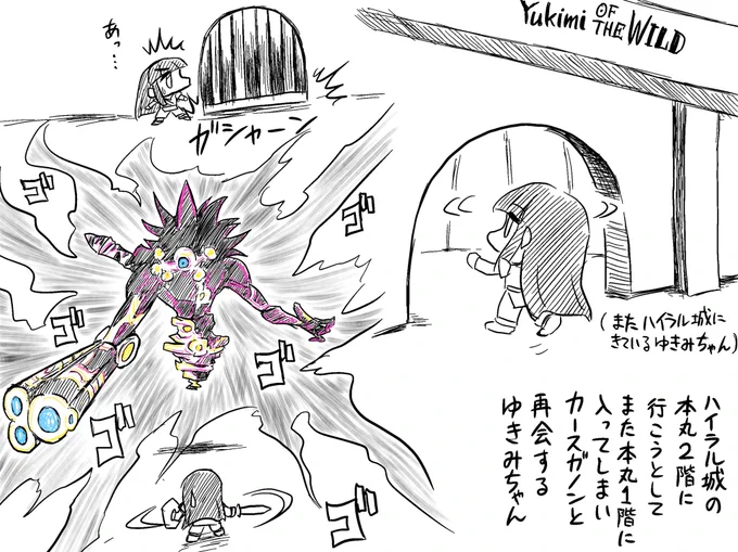 また本丸1階に入ってしまうゆきみオブザワイルド 