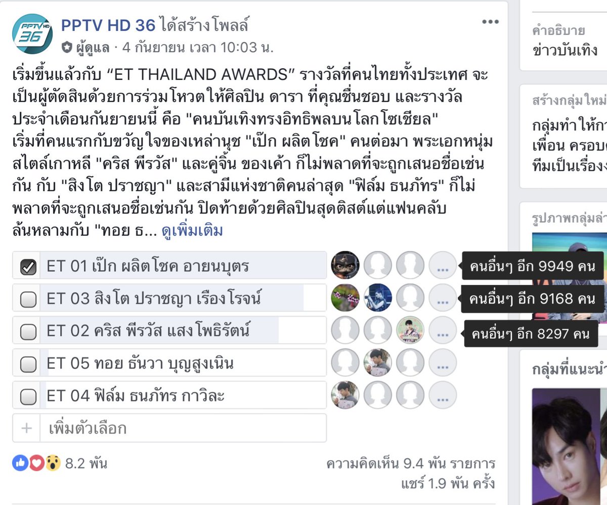 ITteamforPalit's tweet photo. คะแนนห่างกันไม่ถึงพัน กับเวลาแค่ 4 วัน ใครยังไม่กด FB อย่าลืมนะคะ FB คนข้างๆด้วยนะ

🖱 FB https://t.co/obcjrKDDrO
กด Join Group ก่อนกดโหวตด้วยนะคะ

📱SMS พิมพ์ ET 01 ส่งไปที่ 4155000

#เป๊กผลิตโชค #PeckPalitchoke https://t.co/IbqZyNBE3j