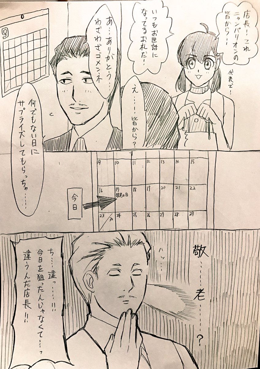 店長は髭とオールバックのせいで老けて見えるだけなんだ! 
