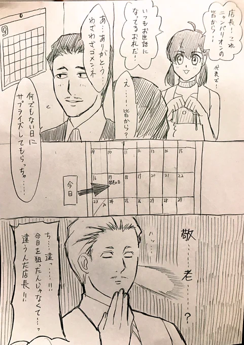 店長は髭とオールバックのせいで老けて見えるだけなんだ! 