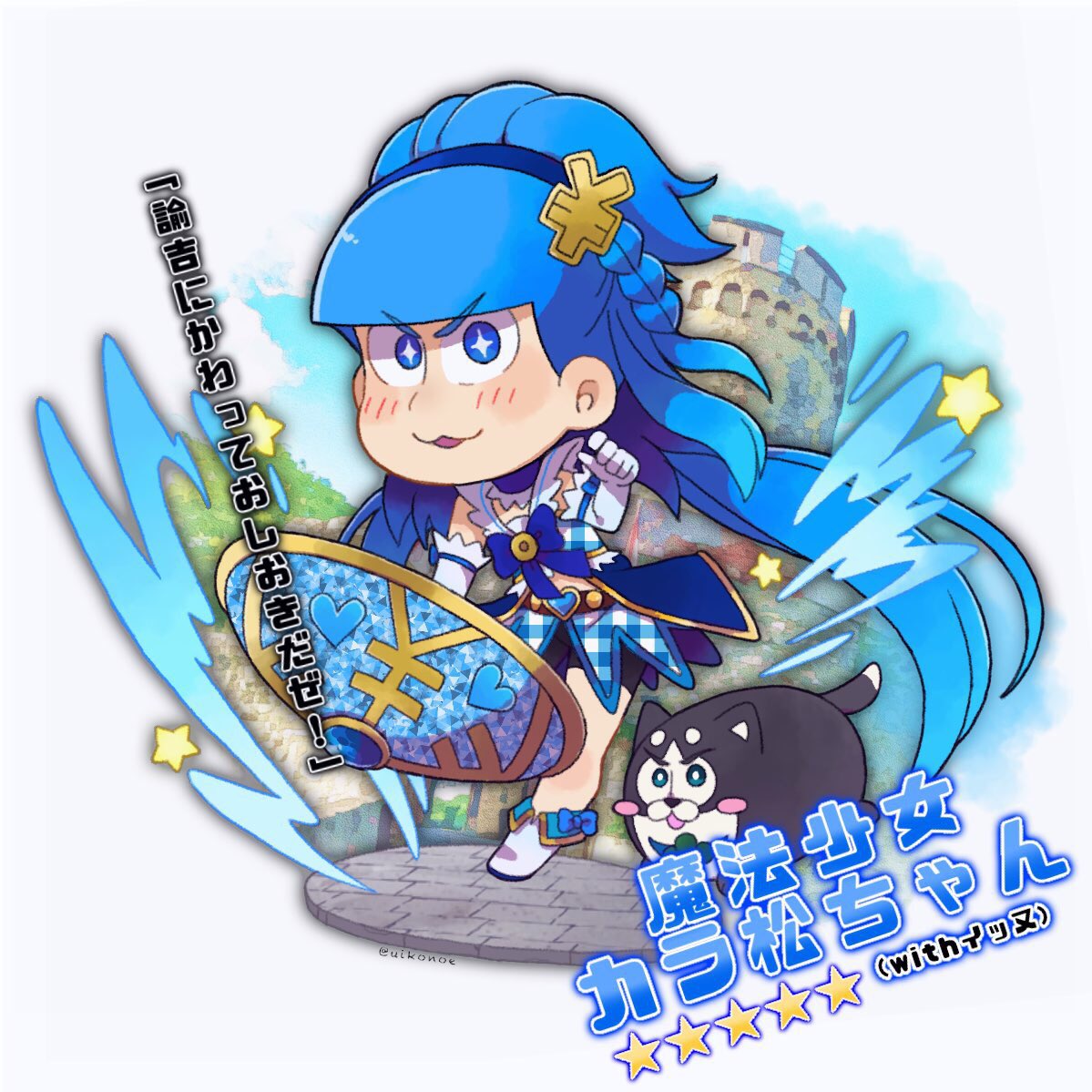 Twoucan 魔法少女松2周年おめでとう の注目ツイート イラスト マンガ Twoucan 魔法少女松2周年おめでとう の注目ツイート イラスト マンガ