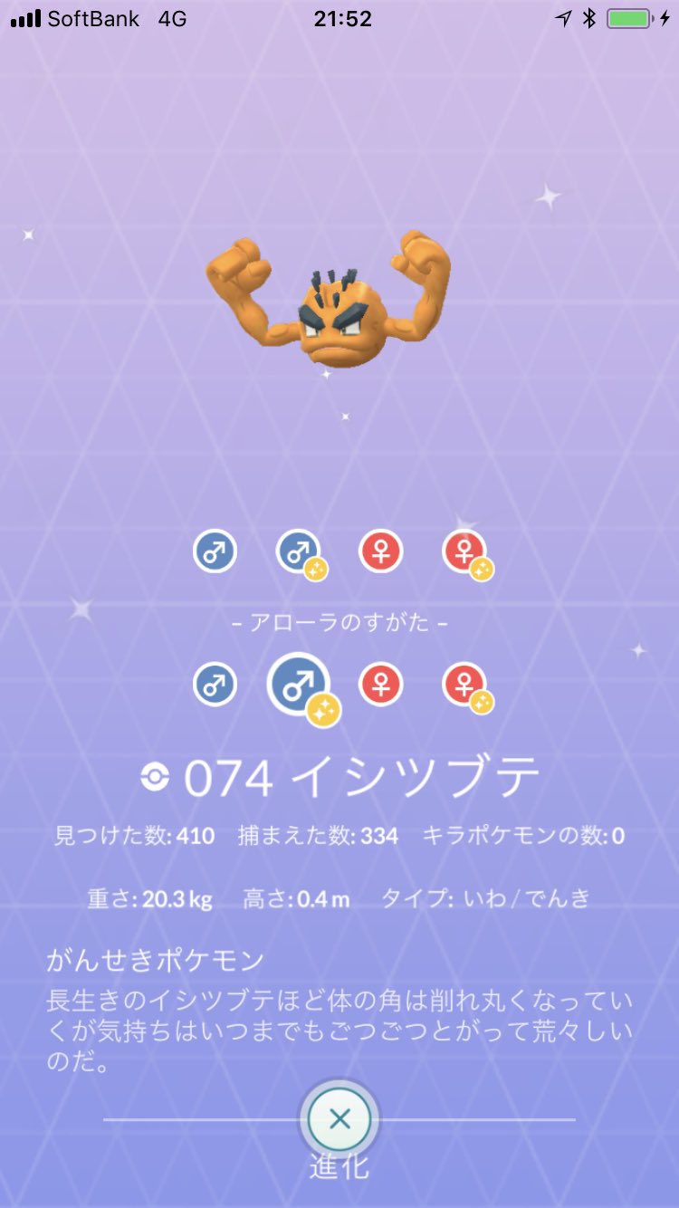 Ishikawaboy ポケモンgo Pvp Youtuber 完全にう こ色 アローラ ポケモンgo 色違い ゴローニャ ゴローン イシツブテ T Co Bnqmnglitj Twitter