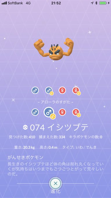 Ishikawaboy 新規フレンドは募集していません 完全にう こ色 アローラ ポケモンgo 色違い ゴローニャ ゴローン イシツブテ T Co Bnqmnglitj Twitter