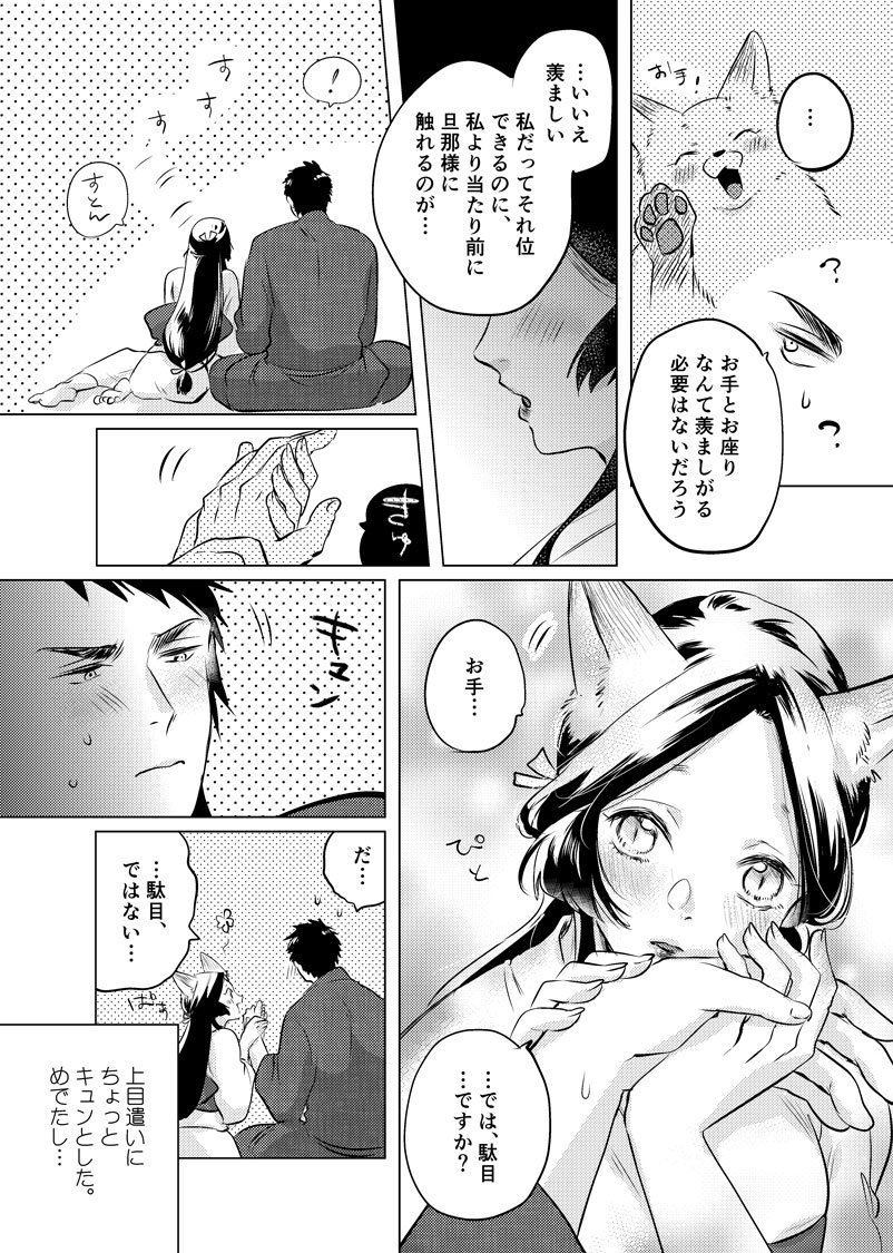 【創作漫画】初めての嫉妬　#きつね美女とぶこつ猟師 