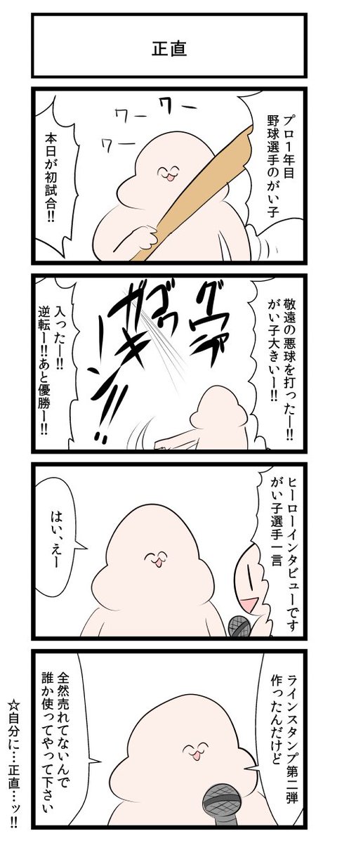 正直 