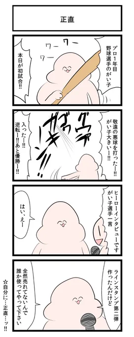 正直 