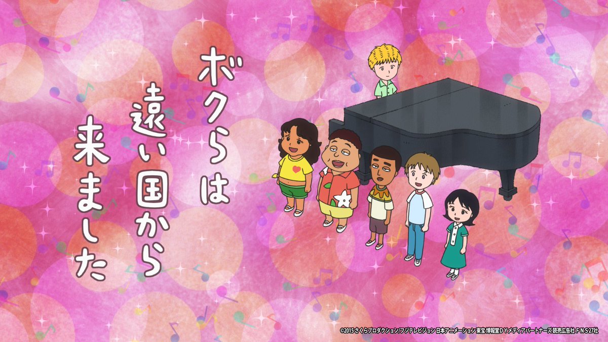 公式 フジテレビムービー Auf Twitter 映画ちびまる子ちゃん イタリアから来た少年 放送中 留学生の6人が 心を込めて歌を披露 この劇中歌 ずっと ともだち の作詞も さくらももこ さんが担当しています
