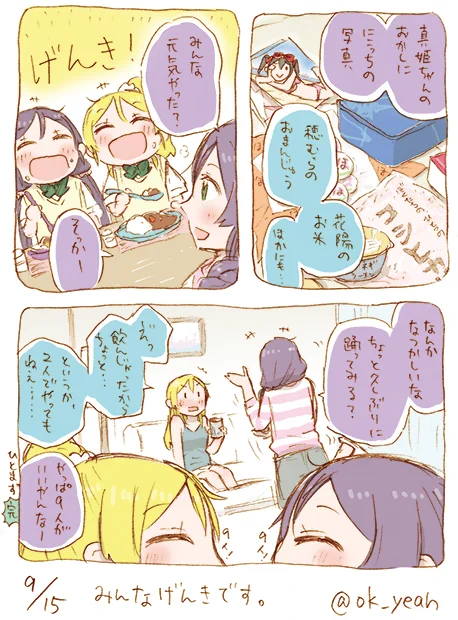 まんぞくのぞえりちゃん(ひとまずおしまい!) 