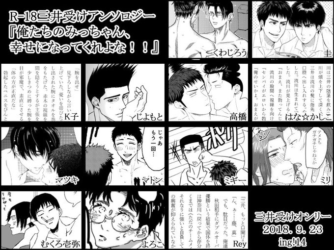 三井寿のtwitterイラスト検索結果 古い順 三井寿のtwitterイラスト検索結果 古い順