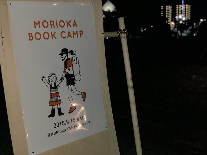 Bookcampmoriokaのtwitterイラスト検索結果