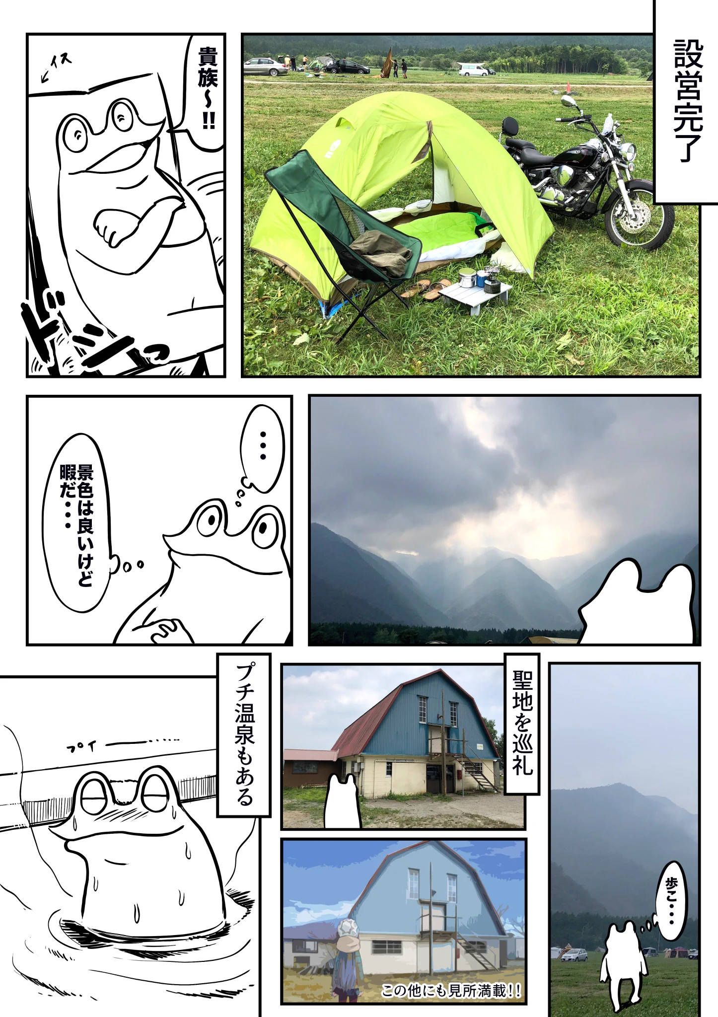 軽率オタクｗｗ　ソロキャンプ漫画ｗｗ　道具はドンキで購入ｗ