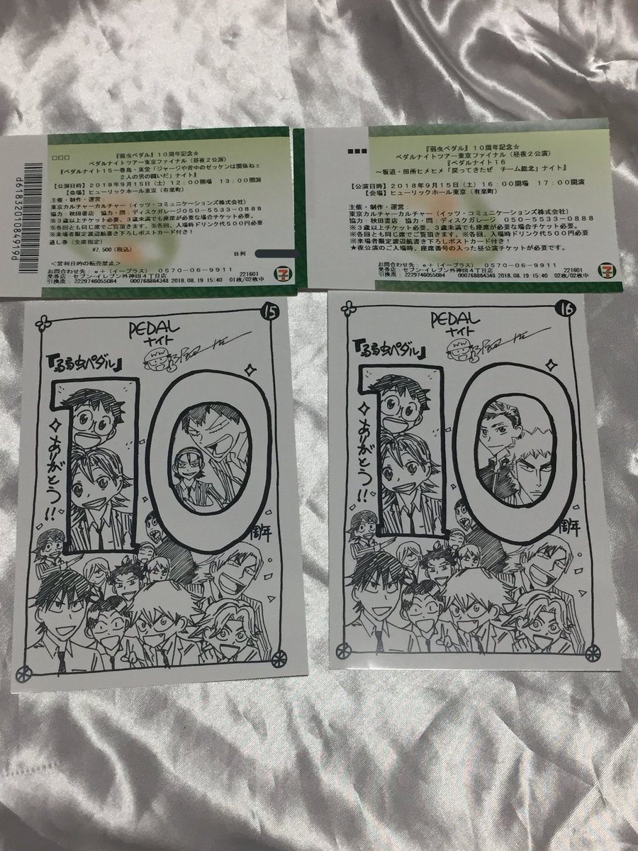 巻ちゃんはこしあん派 弱虫ペダル 10周年記念 ペダルナイトツアー東京ファイナル ペダルナイト カルカル 2ページ目 Togetter