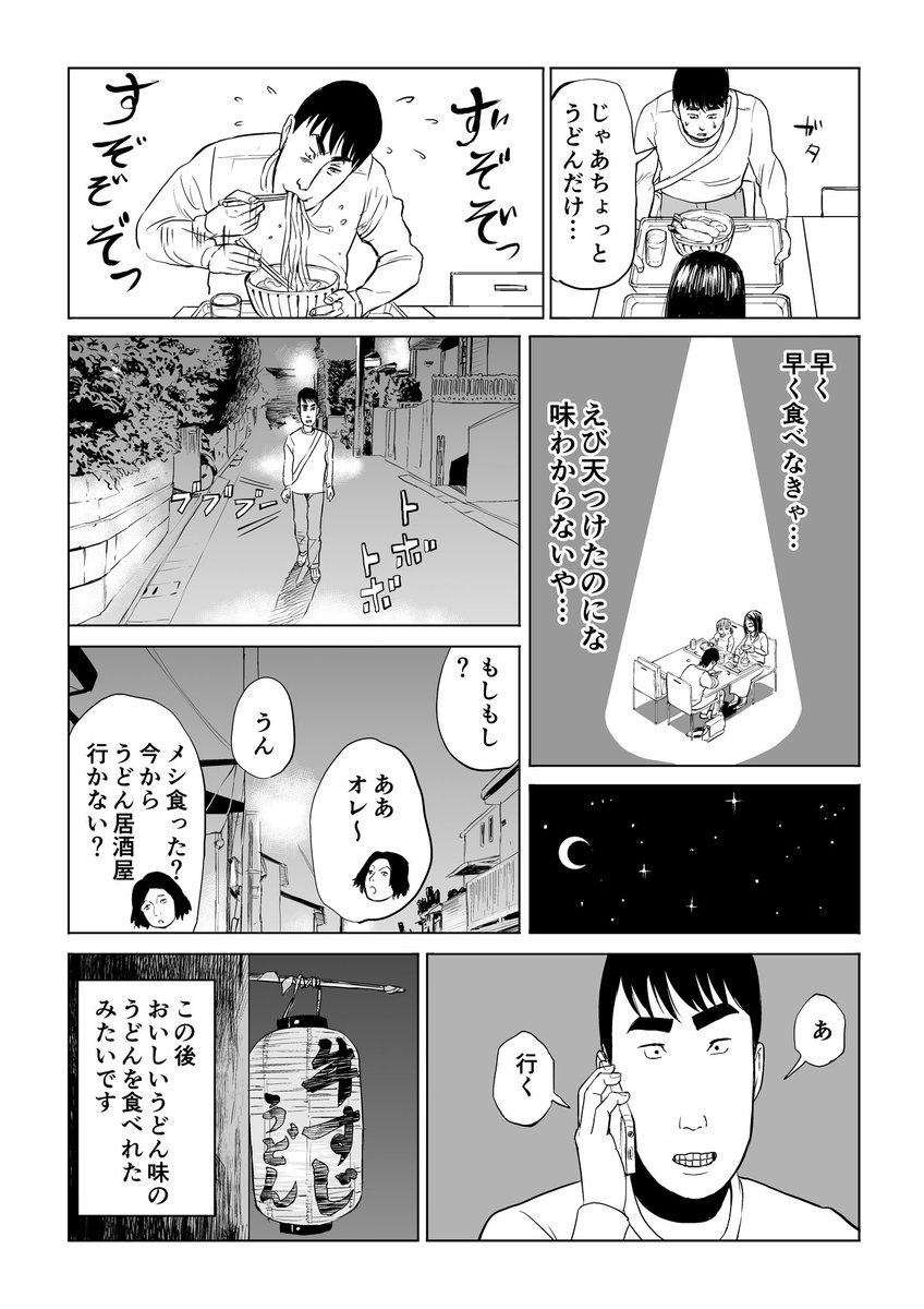 昼食の座席をめぐる4P漫画。
多くの人が似た経験はしたことあると思います。
ミッドナイト清純同性交遊⑤「だけども 問題は 席がない」 #manga #漫画 #ミッドナイト清純同性交遊 