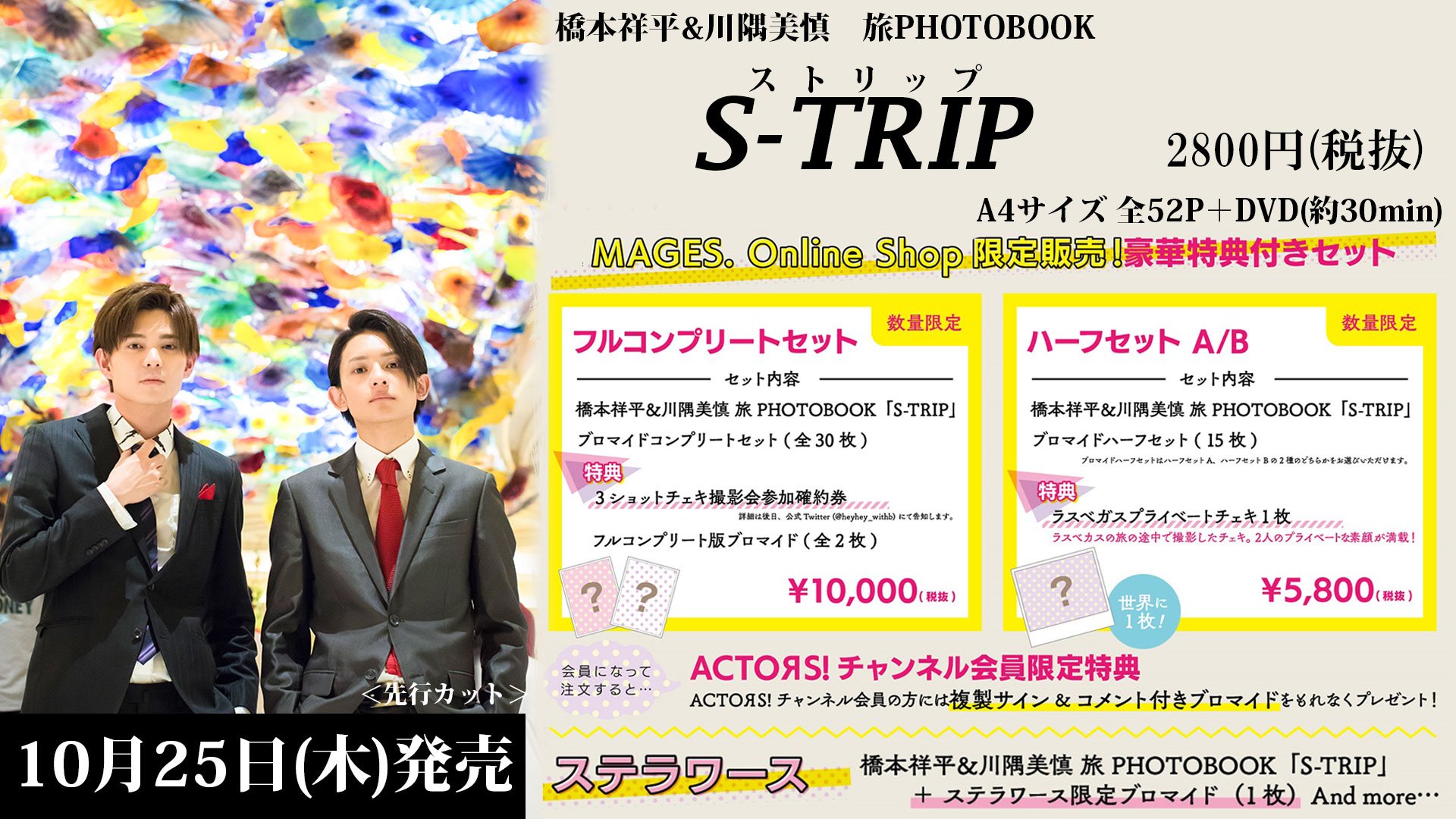 橋本祥平 川隅美慎 写真集 30枚 ブロマイド