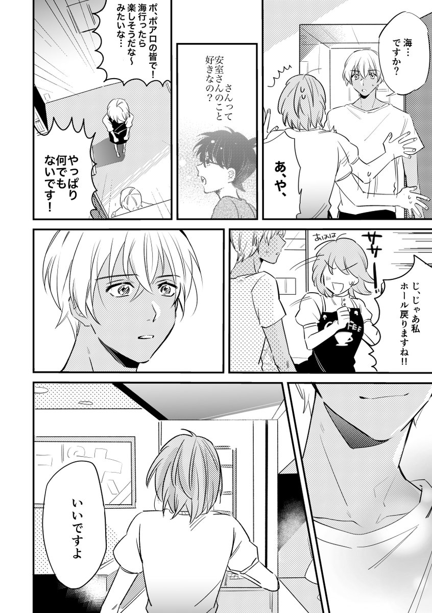 安室夢漫画⑯(続きます)(ここで4話として区切り、次回から5話として始まります。) 