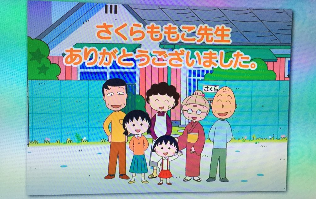 توییتر Natuki در توییتر アンドレアにまる子の夢は何かって聞かれた時にまる子が 漫画家だよ って言った瞬間ボロ泣きした W 夢が叶いましたね ちびまる子ちゃん さくらももこ T Co Qmsvsodwfe توییتر Natuki در توییتر アンドレアにまる子の夢は何かって聞かれた時にまる子が 漫画家だよ って言った瞬間ボロ泣きした W 夢が叶いましたね ちびまる子ちゃん さくらももこ T Co Qmsvsodwfe