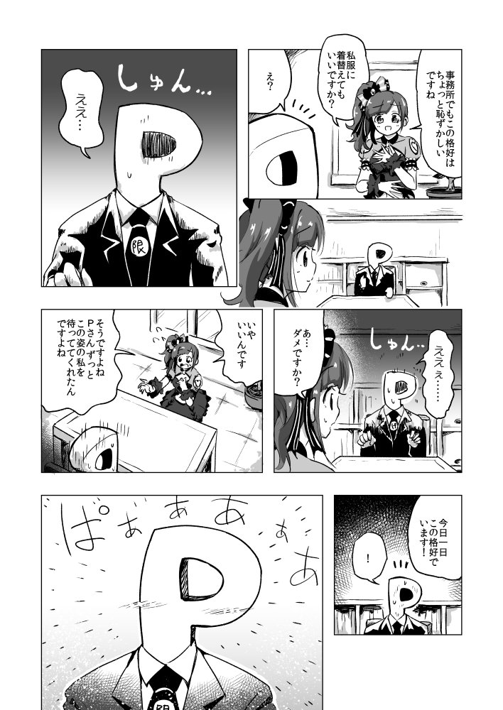 限定響子ちゃんお迎え記念漫画 