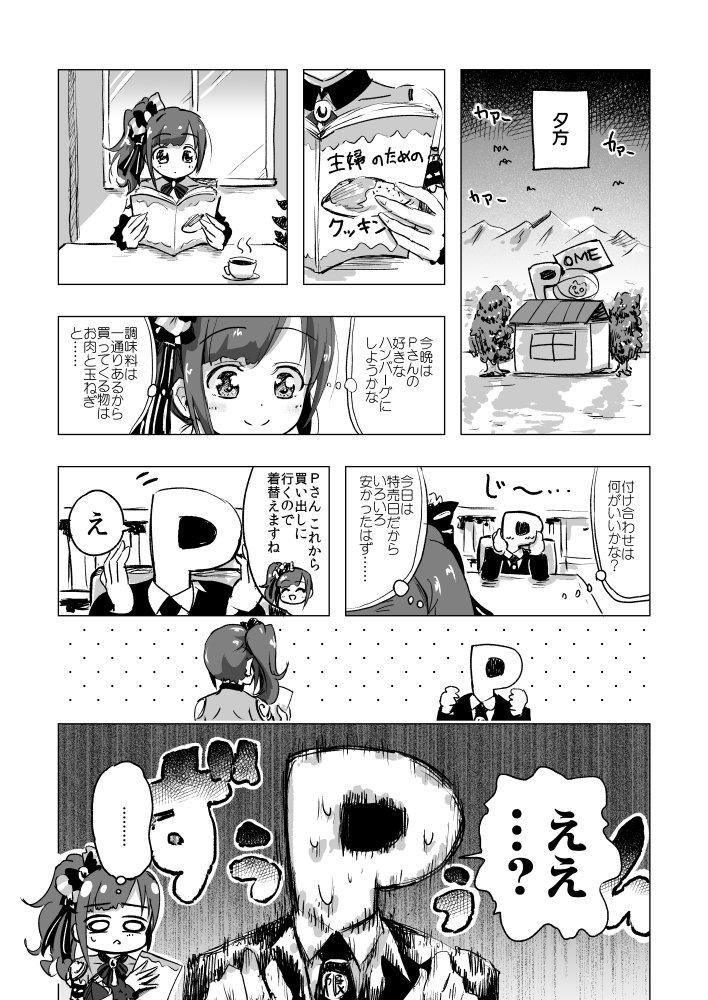 限定響子ちゃんお迎え記念漫画 