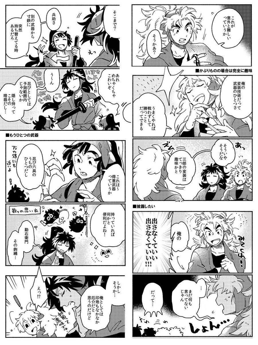 準新刊なのでこちらも!C94発行の本です▼
五年生それぞれが常備アイテム+時々得意武器についてわいわい喋るだけの4～8コマ漫画です。既刊『トレードマーク!』のシリーズ的内容ですが続きものではありません。B5の縦長変形本です(五年生オールキャラ/カップリング無し)

#忍fes12頒布物 