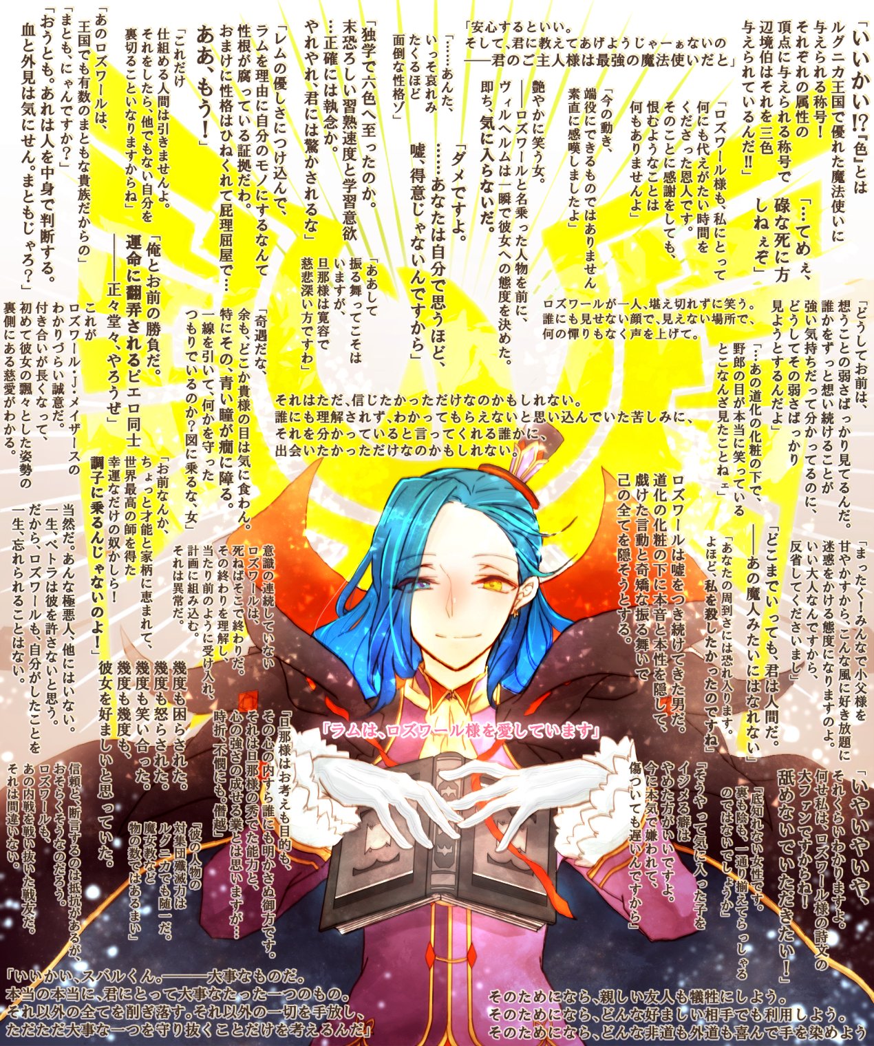 とるじぃ ロズワール メイザースについての証言 彼にまつわる出会いの全てが好きです 誕生日おめでとう ロズワール L メイザース生誕祭18 T Co K9iihhmslk Twitter
