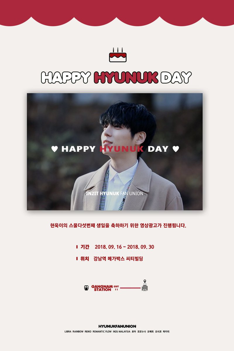 19940926hhu's tweet photo. 오늘부터 강남역 메가박스 씨티빌딩에 현욱이의 스물다섯번째 생일을 축하하는 영상 광고가 게시됩니다 #현욱아사랑해 태그와 함께 인증샷을 올려주시면 추첨을 통해 기프티콘을 선물로 드립니다! 현욱이의 생일을 함께 축하해주세요❤ #인투잇  #IN2IT #현욱 #HYUNUK https://t.co/WQZu06w7tX