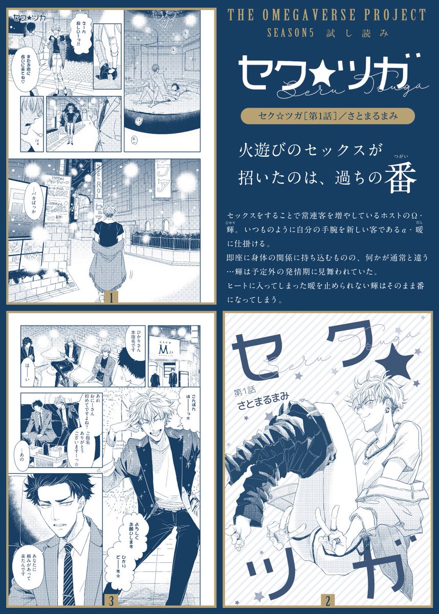オメガバースプロジェクト編集部 Twitter પર シーズン5発売記念カウントダウン 2日目 オメガバース プロジェクト 2度目の参加 さとまるまみ先生 おかえりなさい 前作 浄化系彼氏 では闇を抱えた男達を純愛で包み込む そんな2つのカップルにほろり