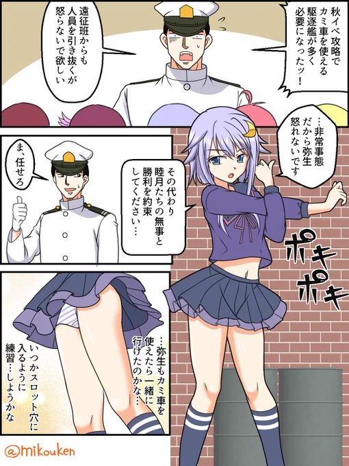 弥生で参加します。今回のイベは砲台小鬼出まくりで戦慄してます。改二来てない子でも穴拡張したらカミ車積めるように・・・ならないかなあ?
#艦これ版深夜の真剣お絵描き60分一本勝負
#艦これ版真剣お絵描き60分一本勝負_20180915 