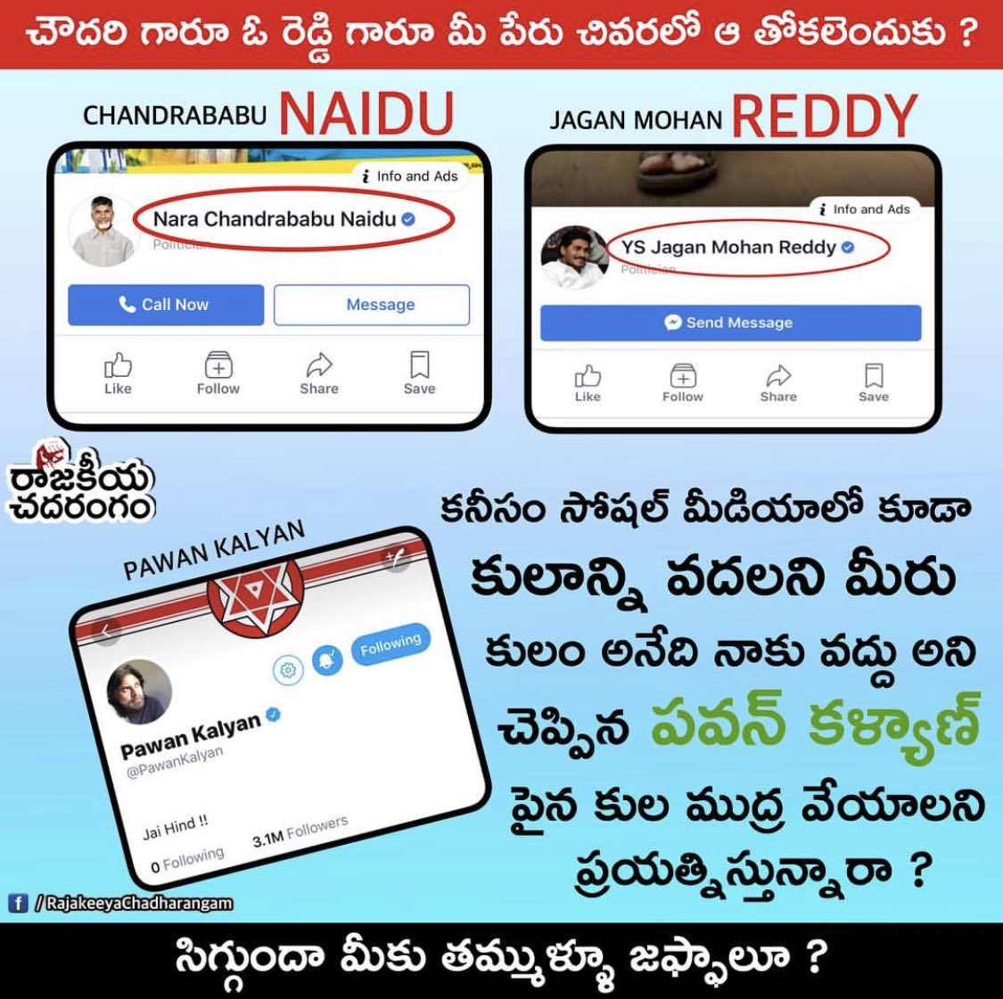 shiva45443's tweet photo. కమ్మ దేశం , రెడ్ల కాంగ్రెస్
#TDPKeepMurthy
#TDPthotthuMurthy
#MurthySold https://t.co/5hoPanLhjv
