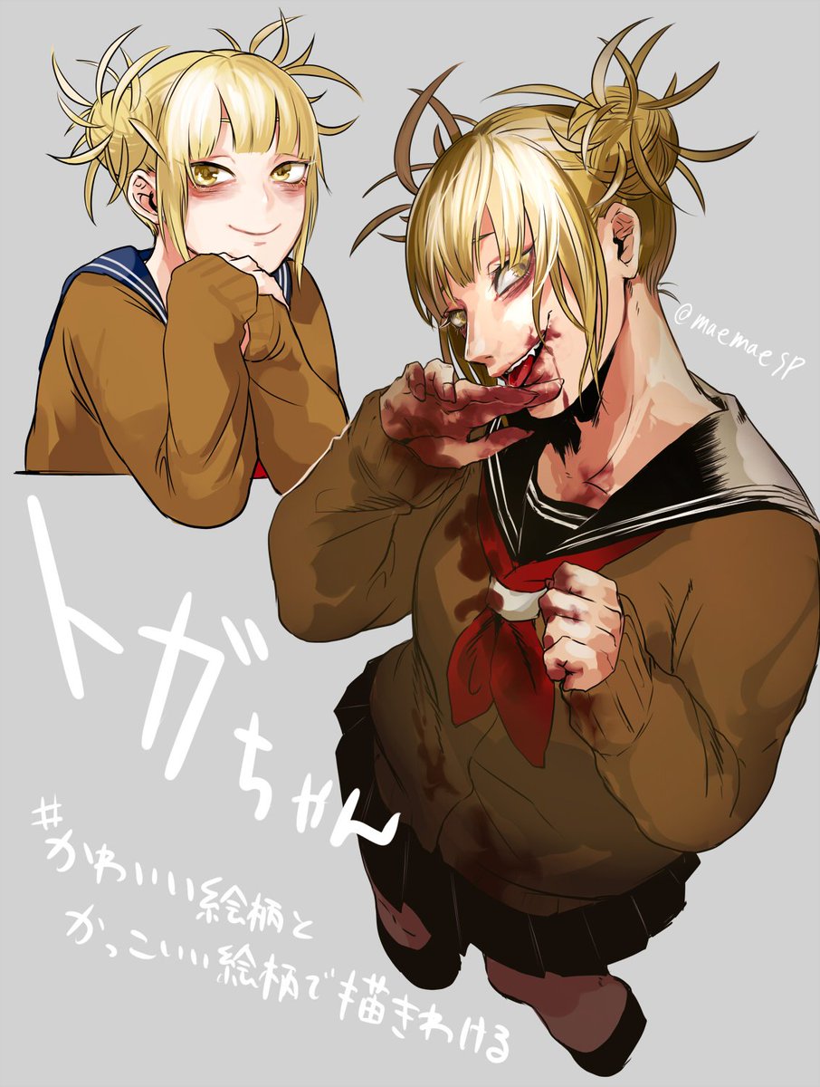 前田ビチクソ丸 No Twitter トガちゃん 完璧自分の絵柄に寄せるとドギツイ方になる リプきたキャラを持てる限りの力を使って可愛い絵柄と かっこいい絵柄で描きわける