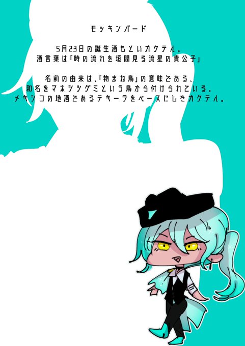 モッキンバードのtwitterイラスト検索結果 モッキンバードのtwitterイラスト検索結果