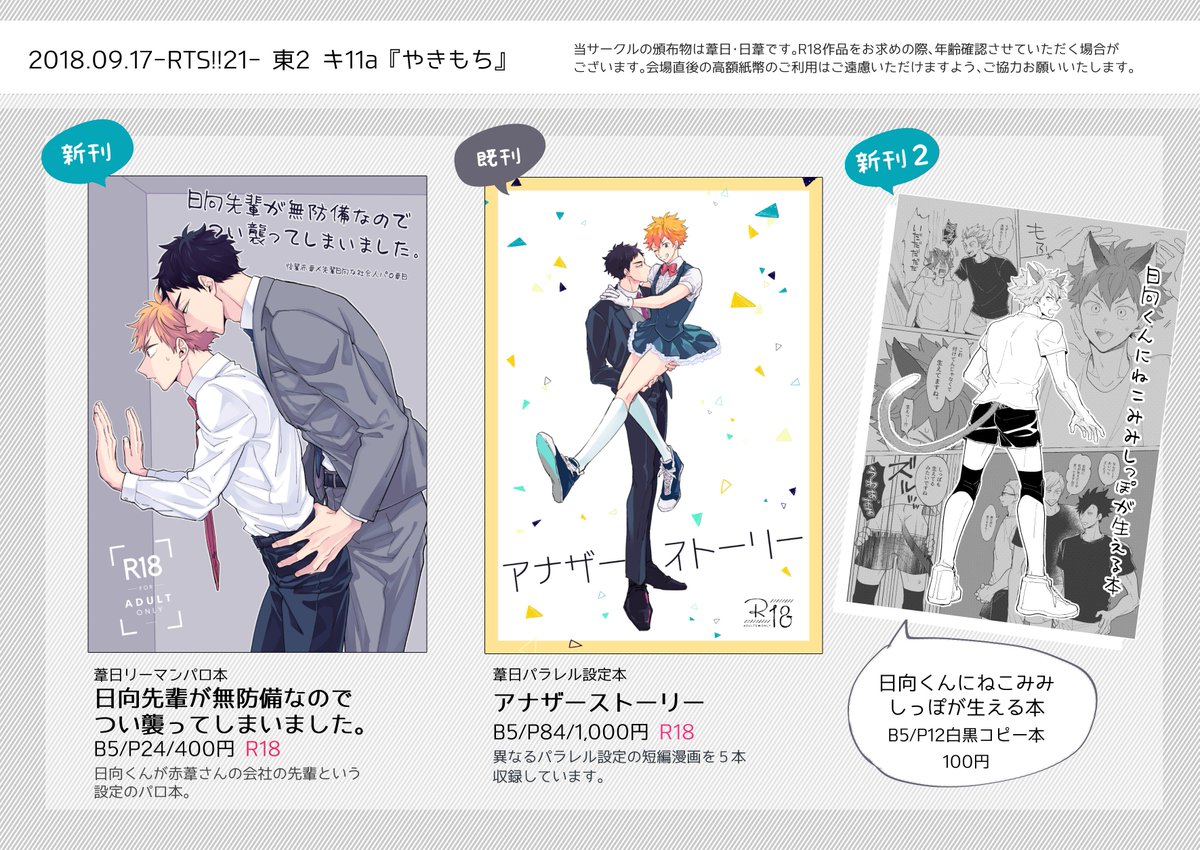 お品書きとコピー本のサンプルになります!コピー本は七味くん(@choumiryo10 )に頼み込んで1ページ寄稿していただきました!!ワァアイ!!すごくかわいい葦日を描いてくれたのでぜひ見てください…♡