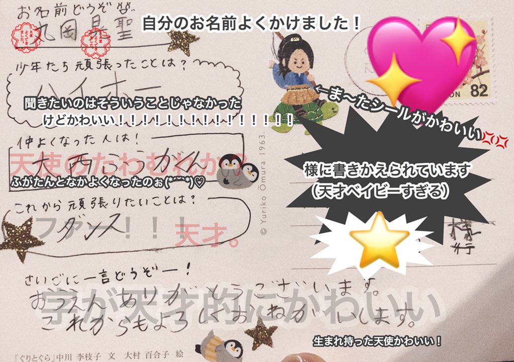 リッコ Twitterissa はじめて 関西ジャニーズjr の 期待の新星 18年組 の 丸岡晃聖 くんからファンレターのお返事が届いたのですがさすがに天才すぎて後世に残していきたすぎる案件なため共有します 加工済 ちなみに星とペンギンシールはわたしが リッコ Twitterissa はじめて 関西ジャニーズjr の 期待の新星 18年組 の 丸岡晃聖 くんからファンレターのお返事が届いたのですがさすがに天才すぎて後世に残していきたすぎる案件なため共有します 加工済 ちなみに星とペンギンシールはわたしが
