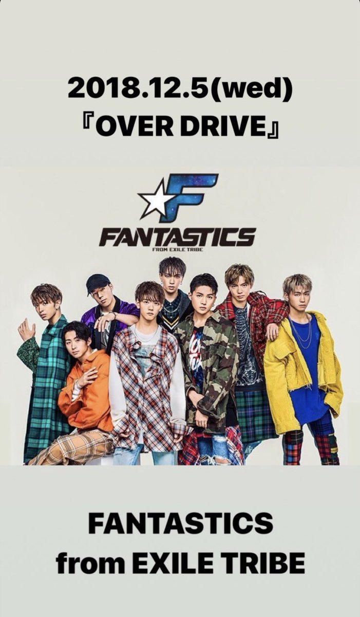 #FANTASTICS [2018年9月16日(日)] : ツイ速まとめ