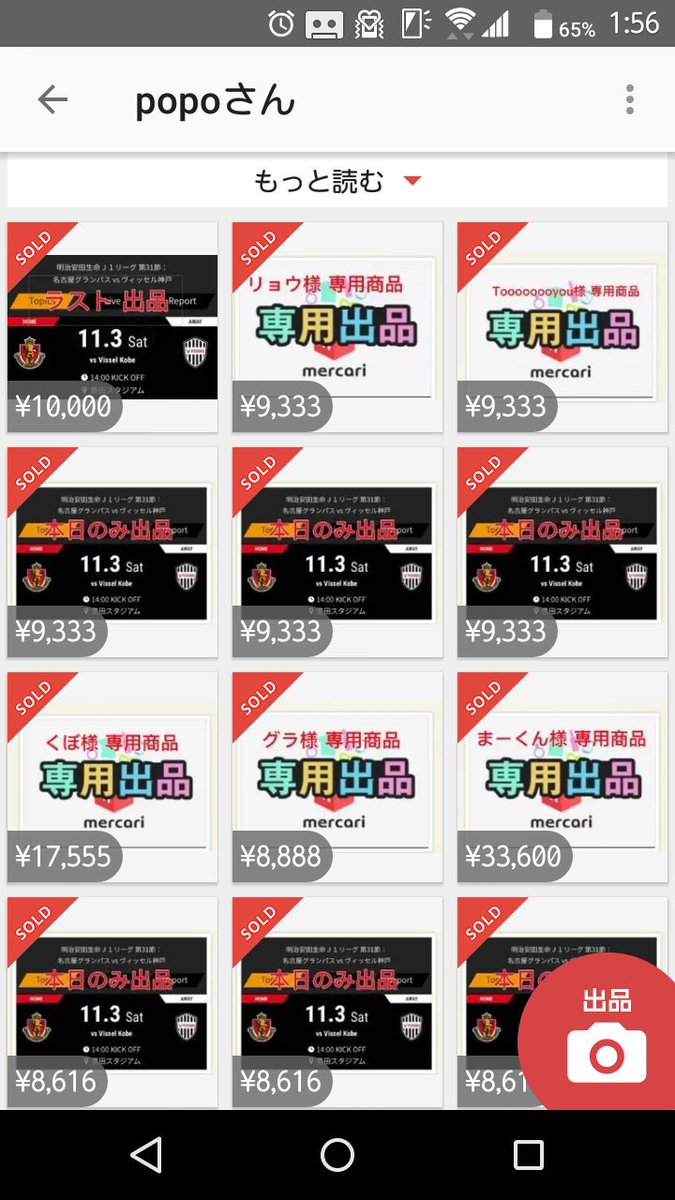 香港より鯱を込めて 神戸戦のチケット S席を32枚買って転売してました 友人も購入してて不要になった とのこと 友人ともども業者ですか これってクラブに通報したら特定してくれるよね 本当許せないんだけど グランパス 転売 香港より鯱を込めて 神戸戦のチケット S席を32枚買って転売してました 友人も購入してて不要になった とのこと 友人ともども業者ですか これってクラブに通報したら特定してくれるよね 本当許せないんだけど グランパス 転売