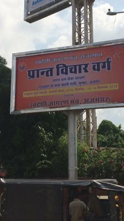 SJMrajasthan's tweet photo. राजस्थान प्रांत विचार वर्ग - 21 जिलों से आए हुए 147 स्वदेशी योद्धा ....प्रशिक्षण ग्रहण करते हुए..... @DeepakSharmaSJM @ashwani_mahajan @lal_kashmiri @sjmsatishk https://t.co/tW73rYGWaN
