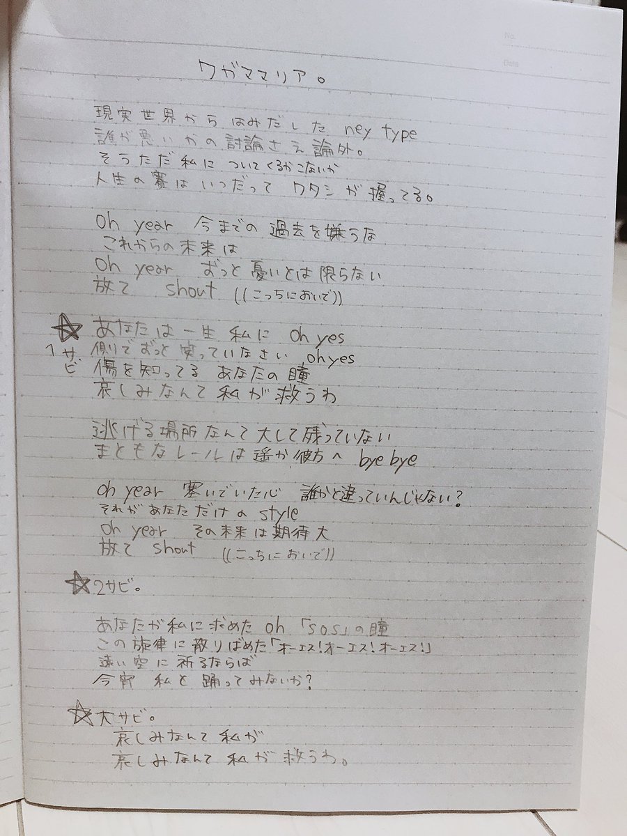 白川ゆめか ワンダーウィード 天 新曲 ワガママリア の歌詞を載せてほしい っていろんな人にゆわれたから こんな時間にツイートなんて ｺﾞﾒﾝﾅｻｲ ﾕﾙｼﾃ ゆめか この曲だいすきだから たくさんライブきて たくさんきいて ワガママリア